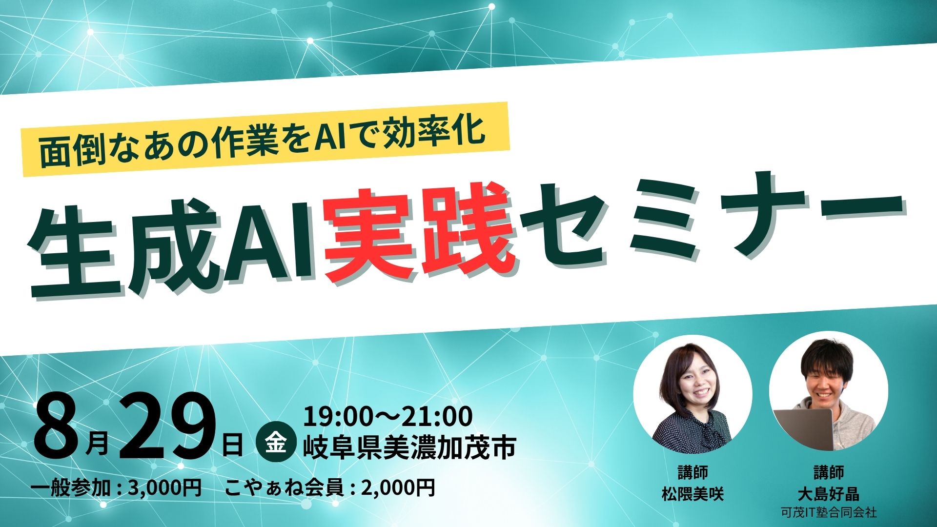 面倒なあの作業をAIで効率化！成功事例から学ぶ実践ワークショップ